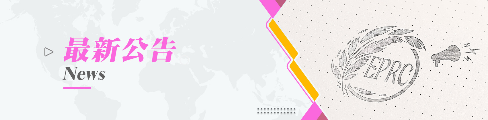 艾佛特活動整合行銷的最新公告 Banner圖片